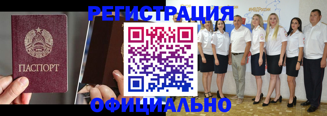 временная регистрация для всех в Мыски
